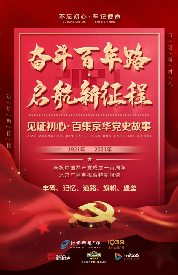 《堡壘》第一集 | 國立蒙藏學校:中國共產黨第一個少數民族黨支部成立的搖籃 《堡壘》第一集 | 國立蒙藏學校:中國共產黨第一個少數民族黨支部成立的搖籃