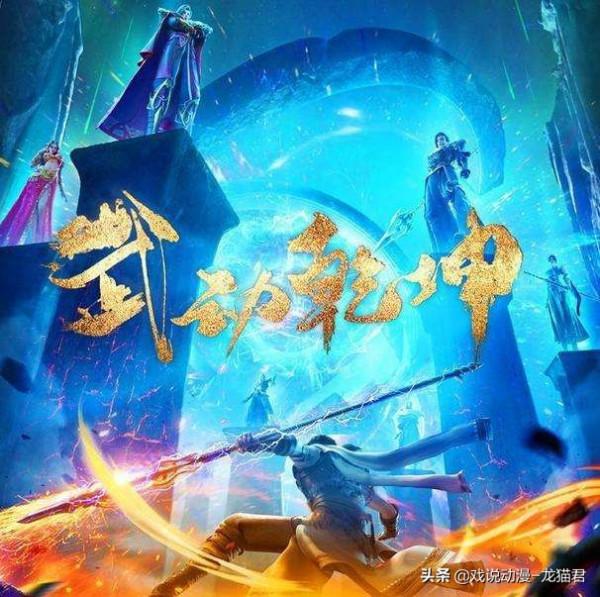 動漫劇:鬥破蒼穹-緣起疑似接檔星辰變第四季,鬥破年番也快了 動漫劇:鬥破蒼穹-緣起疑似接檔星辰變第四季,鬥破年番也快了