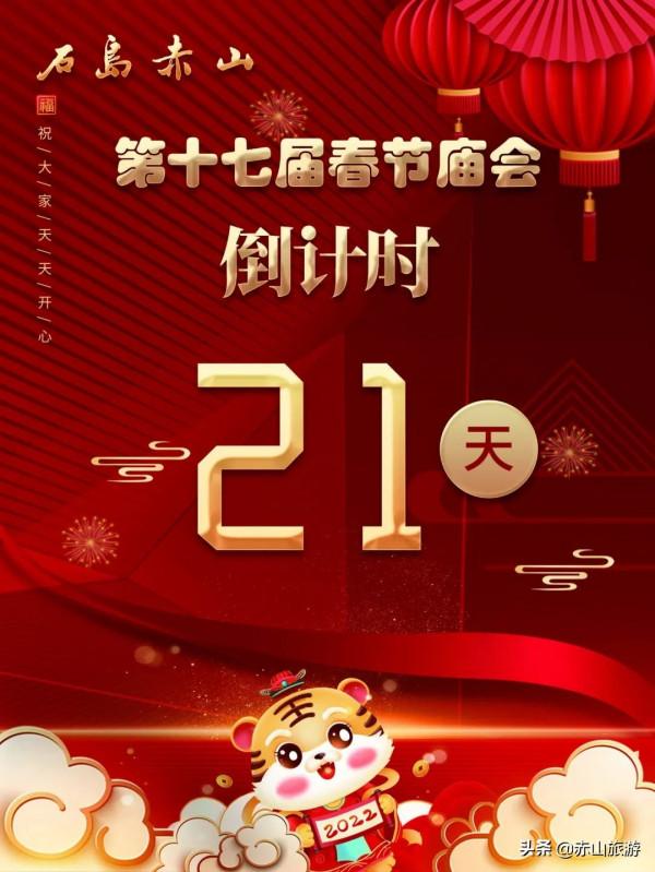 過了臘八就是年,春節團圓遊赤山 過了臘八就是年,春節團圓遊赤山