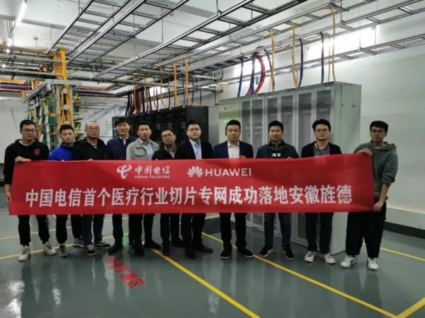中國電信首個“IPv6+”醫療行業切片專網成功落地安徽