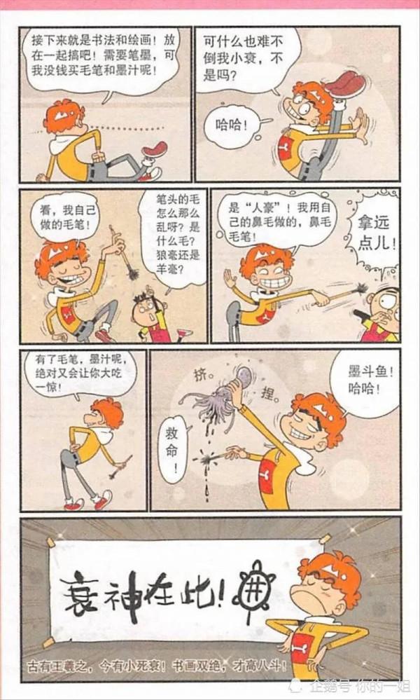 阿衰漫畫之阿衰吹口琴 阿衰漫畫之阿衰吹口琴