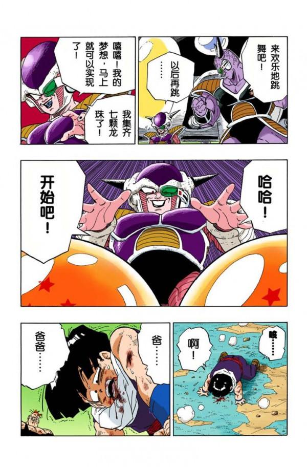 全綵龍珠275-277，貝吉塔的絕望