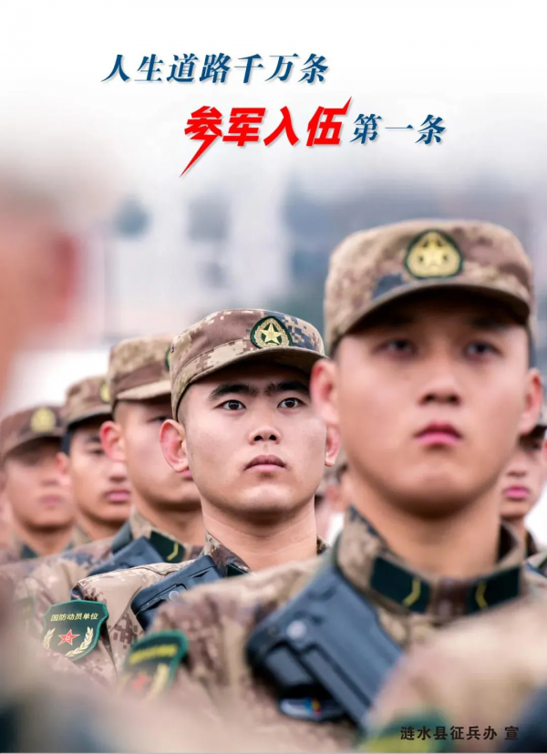 參軍入伍常見政策解答（三）