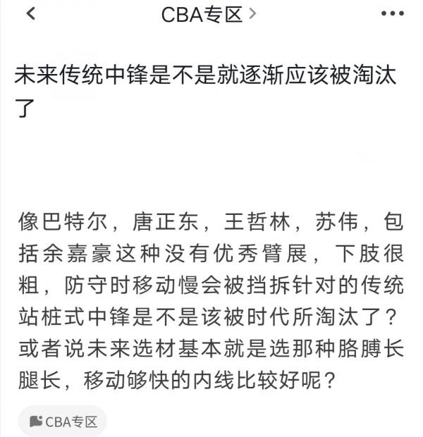 傳統中鋒逐漸被淘汰?已經不適合國際潮流,青訓該跟緊發展方向 傳統中鋒逐漸被淘汰?已經不適合國際潮流,青訓該跟緊發展方向