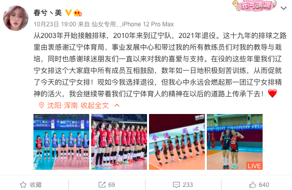 26歲女排前國手宣佈退役！曾吐槽宿舍條件差，喊話體育局掏錢裝修