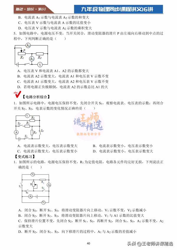 九年級物理同步習題16講,電子版可列印 九年級物理同步習題16講,電子版可列印