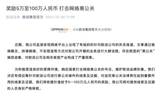 最高獎勵100萬！比亞迪、歐派家居釋出懸賞：打擊網路黑公關亂象