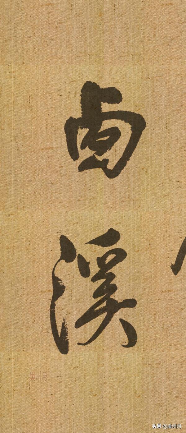 王鐸書法作品:題素漱三首之一 王鐸書法作品:題素漱三首之一
