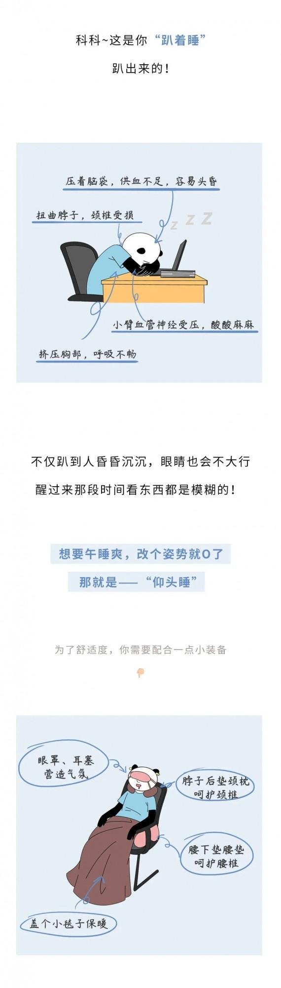 漫畫科普： 教你5個技巧：1.時間控制 2.最佳姿勢…