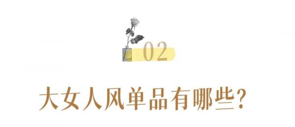 2021秋冬“大女人風”最流行,夠颯夠時髦 2021秋冬“大女人風”最流行,夠颯夠時髦