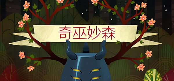 在哥特式寓言的舞臺上，圍繞工藝系統展開的冒險解謎遊戲