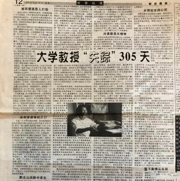 &OpenCurlyDoubleQuote;野人&rdquo;教授何家慶：生前被嫌棄，死後蓋國旗