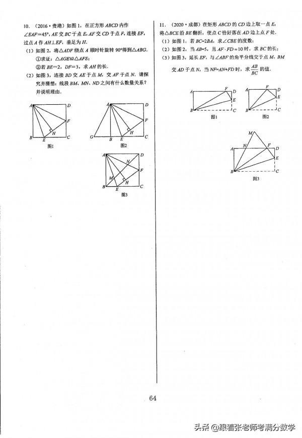 初中數學中考幾何模型彙編 初中數學中考幾何模型彙編