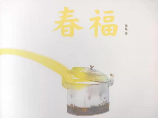 中國原創繪本故事：關於除夕，以及你從未見過的“小福氣”