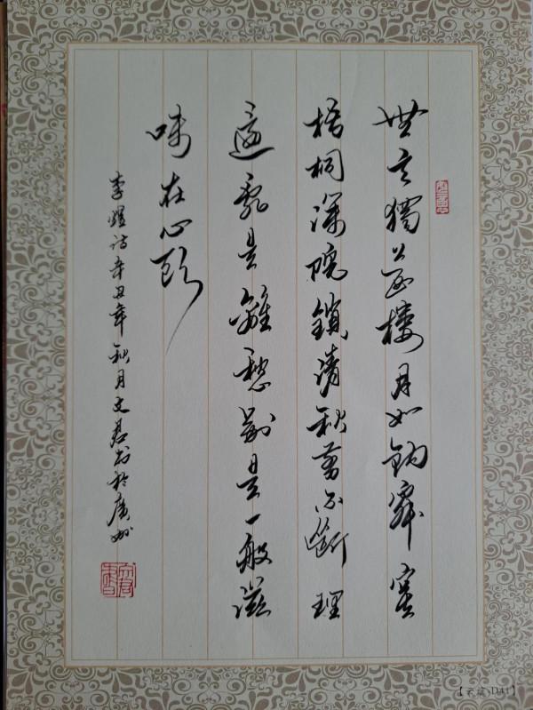 習書隨筆(三十八)