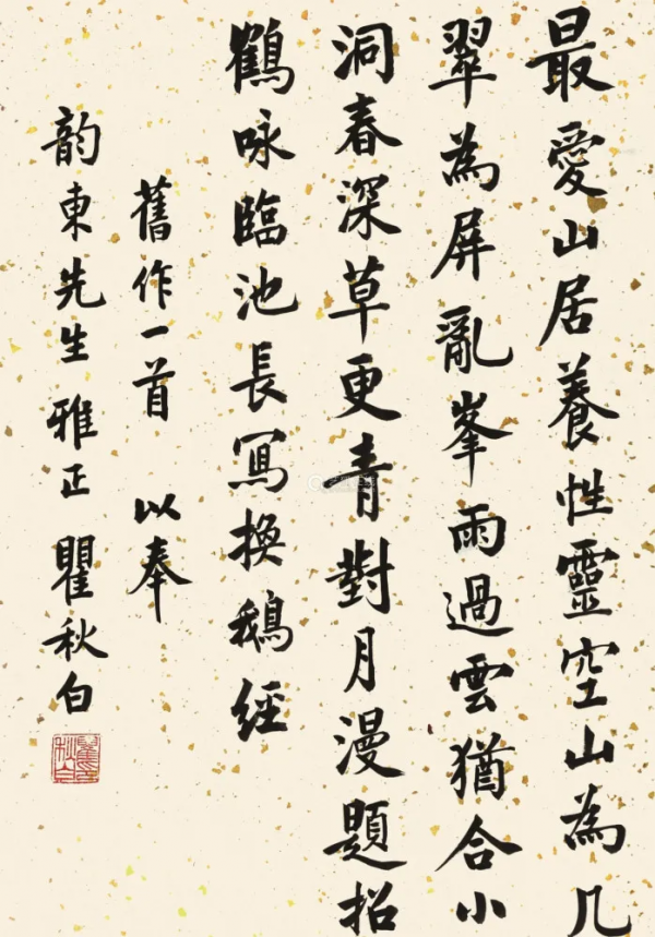 瞿秋白書法，老辣蒼勁