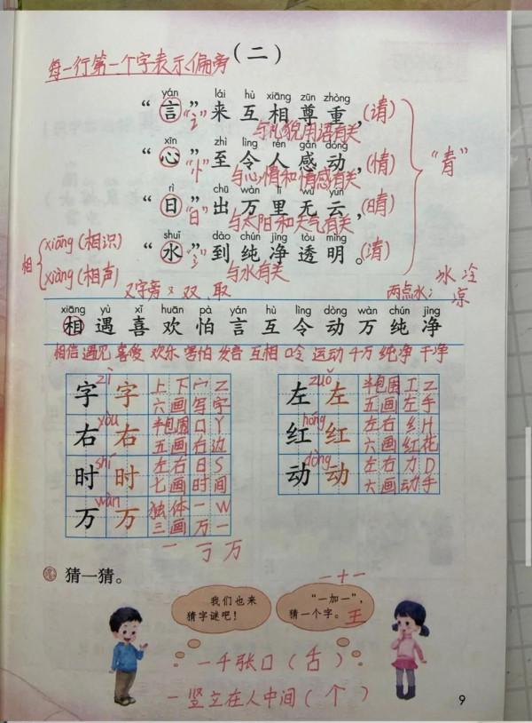 一年級語文下冊前面四課的課堂筆記