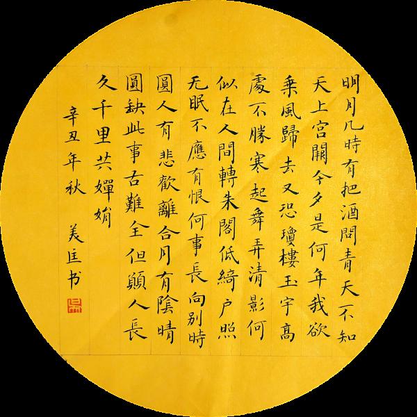 月是故鄉明——壽寧文藝界網路書法展