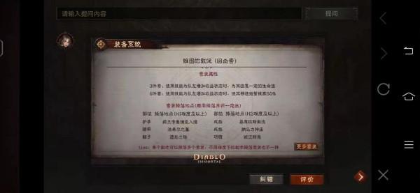 暗黑破壞神不朽：綠色護佑著你