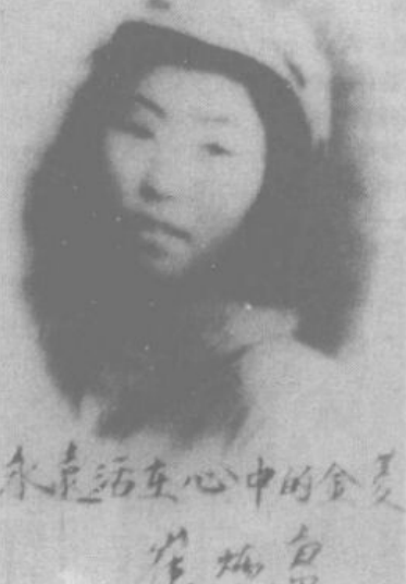 黃金菱:18歲犧牲抗美援朝戰場,未婚夫儲存唯一遺照,含淚題詞 黃金菱:18歲犧牲抗美援朝戰場,未婚夫儲存唯一遺照,含淚題詞