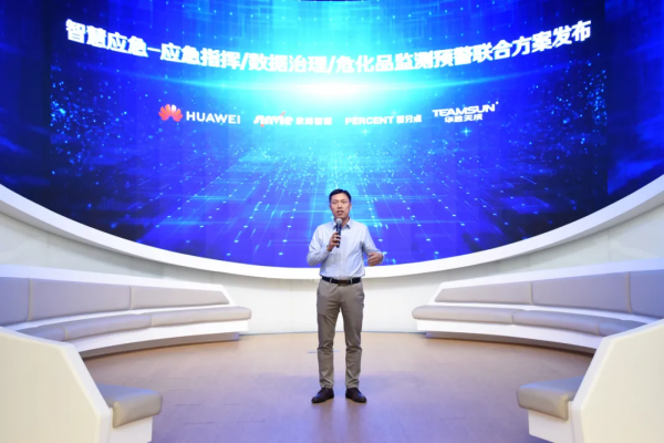 華為聯合合作伙伴構建智慧應急聯合方案，助力城市安全發展