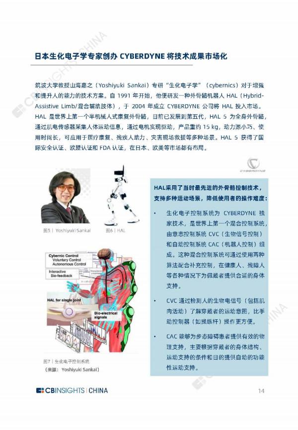 2021年全球外骨骼機器人產業研究報告（67頁完整版），限時下載