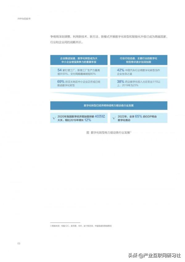 AI中臺白皮書（2021）