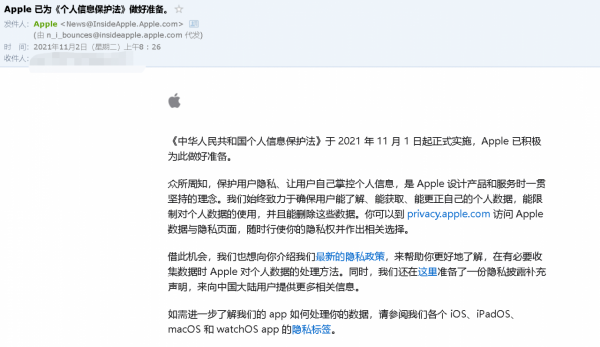 11月1日起《個人資訊保護法》正式實施，蘋果公司已做好準備