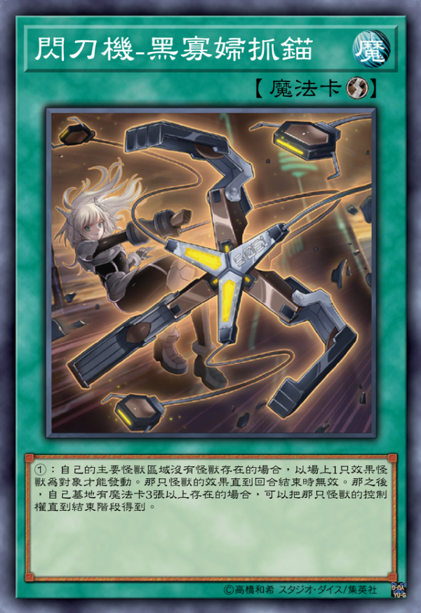 閃刀的強欲壺，閃刀的神判，閃刀的會局，真可怕