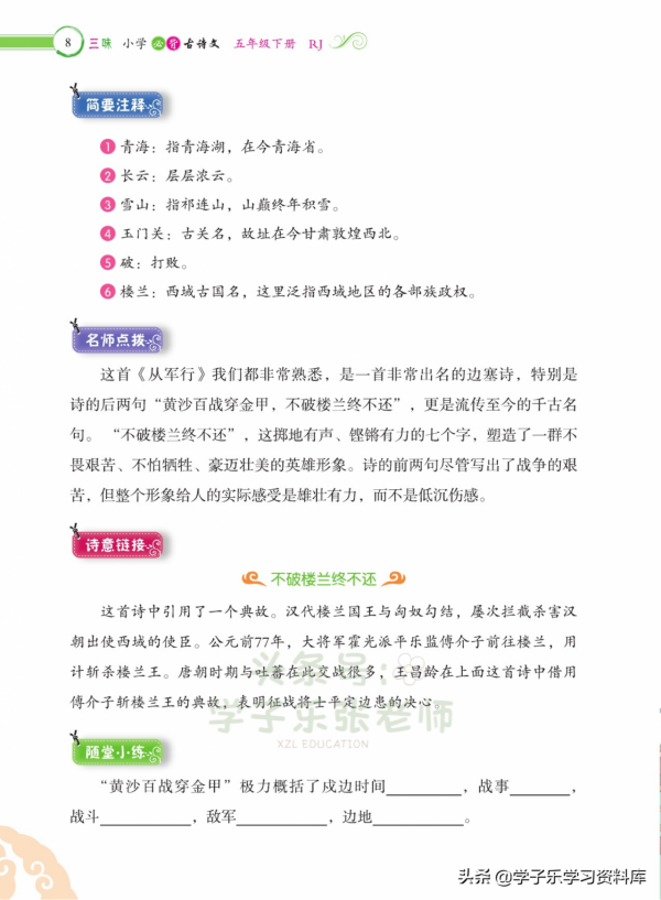 五年級下冊語文課內必背13篇「古詩」&plus;「文言文」詳解（注音版）