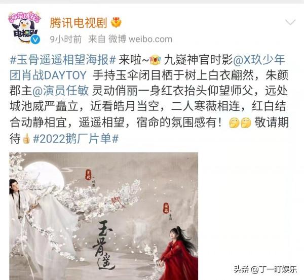 4部古裝劇最新物料，《玉骨遙》海報唯美，《斛珠夫人》預告翻車