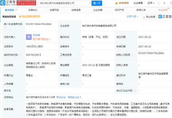 廣汽集團投資成立新公司，經營範圍含新能源汽車換電設施銷售等