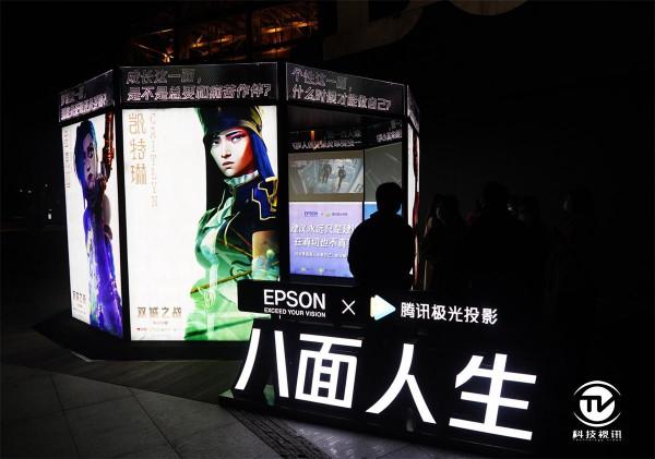 體驗沉浸式無界大屏 愛普生X騰訊極光TV觀影活動閃耀開啟