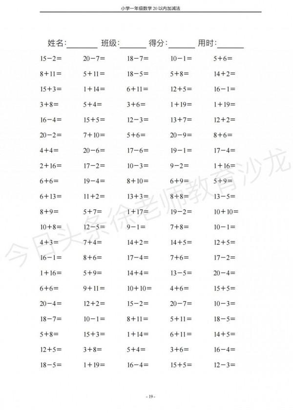 一年級20以內加減法，鍛鍊孩子做題速度，集中注意力
