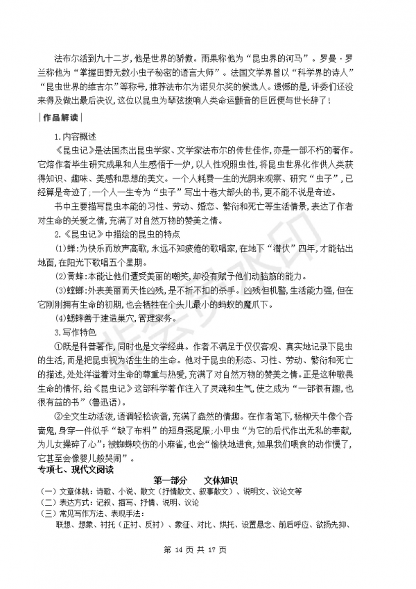 部編版初中八年級上冊語文知識點