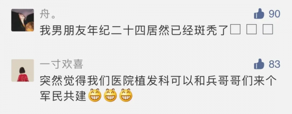 軍人的髮際線，央視關注了