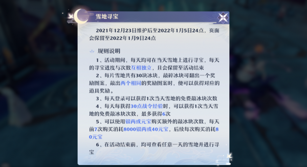 《夢幻新誅仙》雪地尋寶獎勵太豐厚？教你如何快速獲取