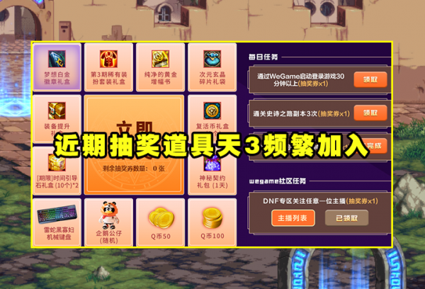 DNF：第3期龍袍石錘了？奪寶活動再次暗示，但依然疑點重重