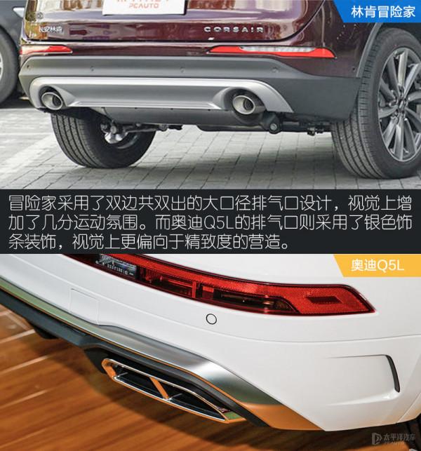 40萬價位的跨級對決 林肯冒險家對比奧迪Q5L