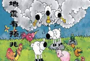 動物異常預示將要發生大地震?這種傳言別再信了 動物異常預示將要發生大地震?這種傳言別再信了