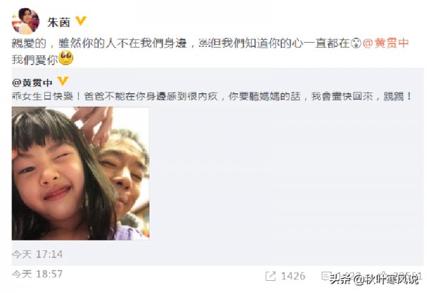 黃貫中父愛無邊,因不能給女兒過生日而內疚,老婆發文安慰 黃貫中父愛無邊,因不能給女兒過生日而內疚,老婆發文安慰