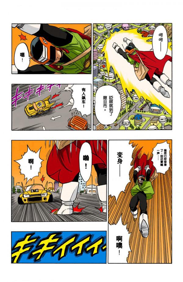 全綵七龍珠第423回——第425回