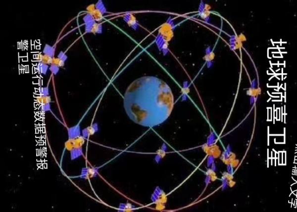 中國(科技城)穿透空間物質大氣層中微子空間執行動態資料預警衛星 中國(科技城)穿透空間物質大氣層中微子空間執行動態資料預警衛星