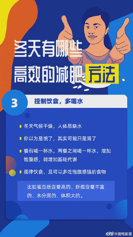 原來冬天比夏天瘦得快 冬天是最適合減肥的季節呢