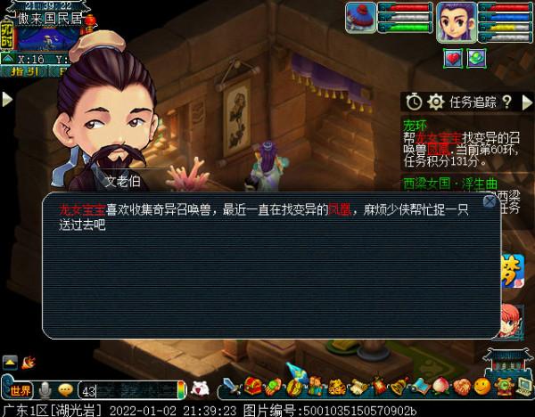 夢幻西遊：雙開跑環第二天