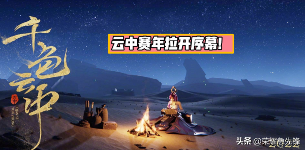 王者榮耀：今日版本大更新！國潮風週年限定來啦、倆輔助調整