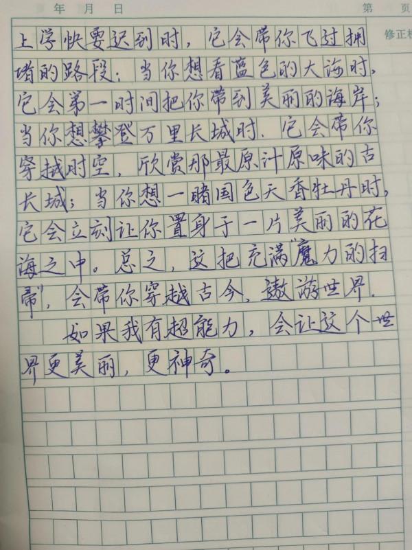 我教兒子寫作文：《假如我有超能力》。把想象文寫成“想象散文”