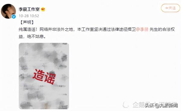 李晨工作室發聲明否認與范冰冰結婚又離婚：純屬造謠