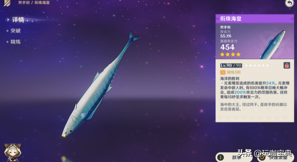 原神2.5活動會送什麼武器？鐵蜂刺、漁獲替代品，還是八重的法器