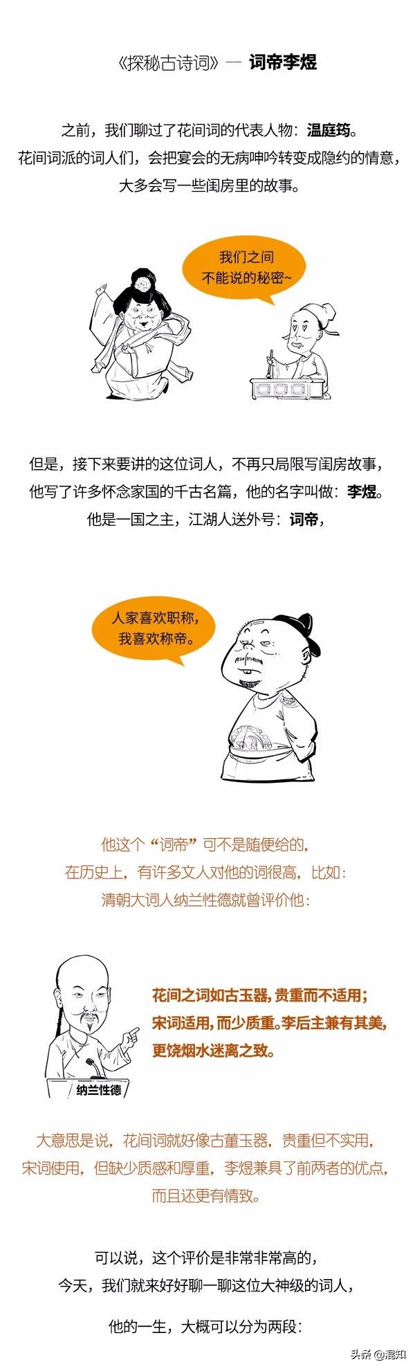 亡國前使勁作，亡國後使勁哭，一起來看看一代詞帝李煜的一生